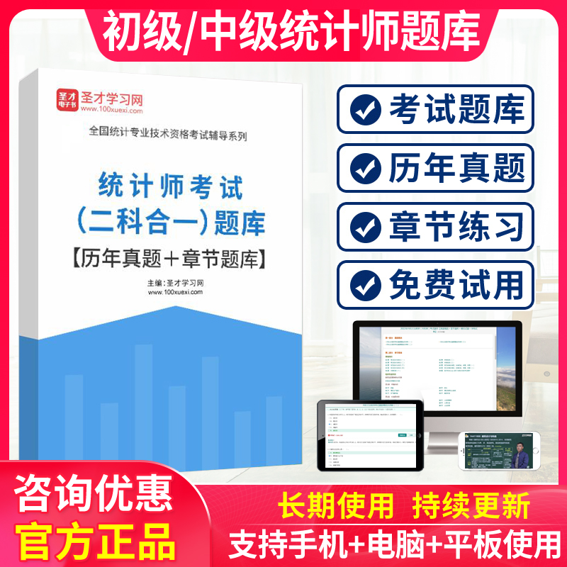 免费试用，历年真题，章节练习，官方正品