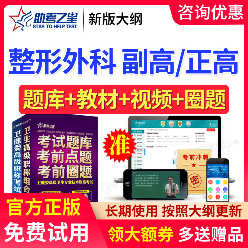 2026年整形外科副主任医师真题卫生高级职称视频副高正高考试题库