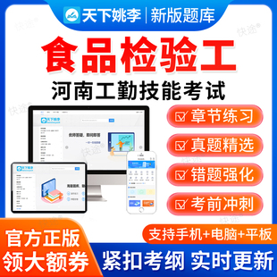 食品检验工2026河南省工勤技能考试题库初级中级高级技师资料真题