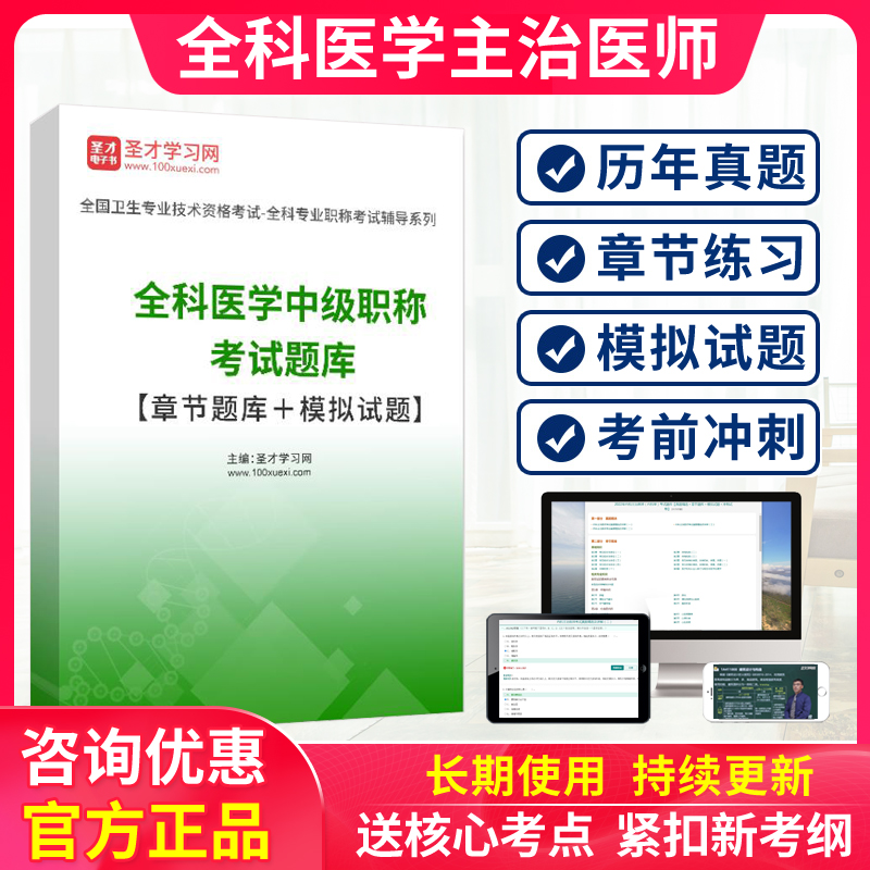 全科医学中级职称考试题库2025主治医师历年真题模拟试卷人卫习题