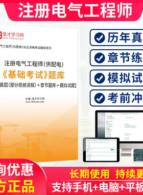 供配电专业2026注册电气工程工程师基础考试题库历年真题练习题集