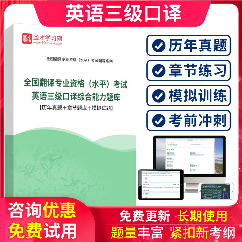 catti三级口译真题英语翻译考试英语口译综合能力历年真题库视频