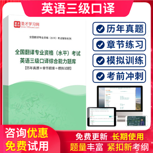 catti三级口译真题英语翻译考试英语口译综合能力历年真题库视频