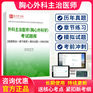 心胸外科主治医师历年真题2025人卫版胸心外科学中级职称考试题库