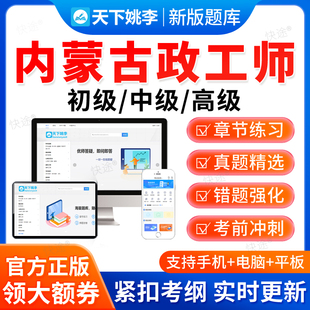 内蒙古2026中级政工师考试题库助理高级职称政工专业知识历年真题
