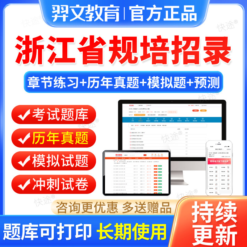 2026年浙江省住院医师规培招录入学考试题库历年真题中医口腔临床