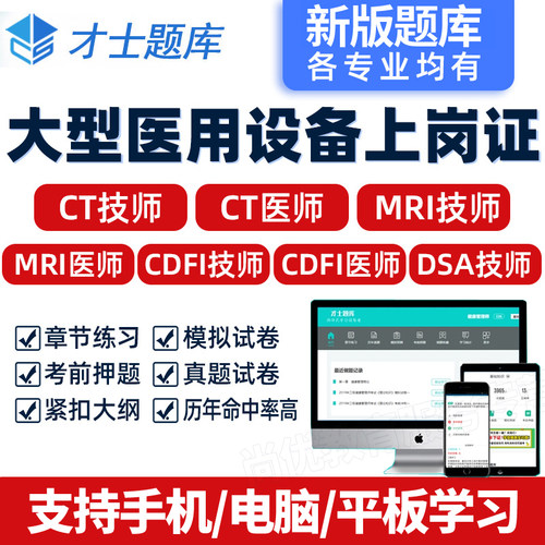 免费试用，高效备考，章节题，模拟题，真题