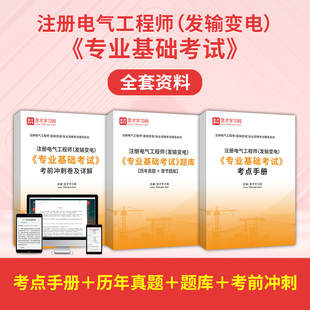 发输变电专业基础考试2026注册电气工程工程师基础考试真题库注电