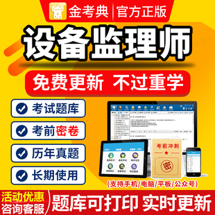 2026注册设备监理师监理工程师考试历年真题练习题集教材APP题库