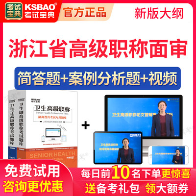 浙江省2024全科医学中医类高级职称面审题库中医全科副高正高面试