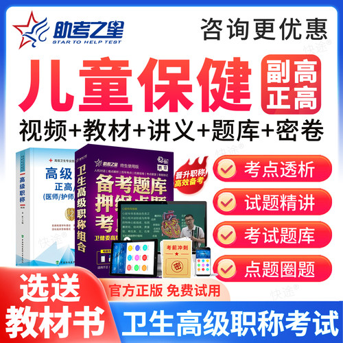 免费试用，视频课程，历年真题，咨询更优惠