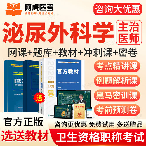 免费试听，视频讲义，真题题库，官方正品