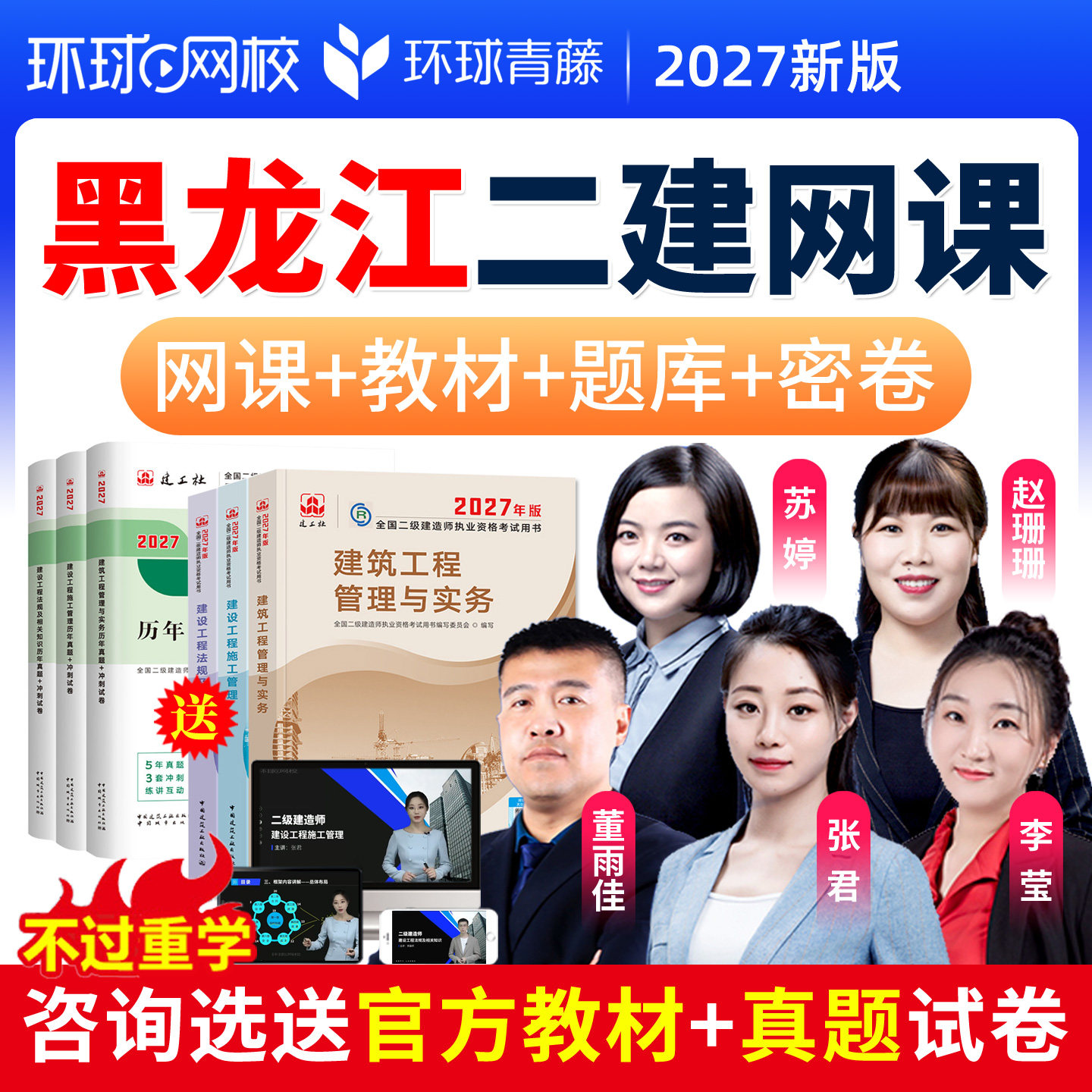 二建水利赵珊珊网课2027黑龙江二级建造师视频课程官方教材建工社
