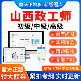 山西省2026中级政工师考试题库助理高级职称政工专业知识历年真题