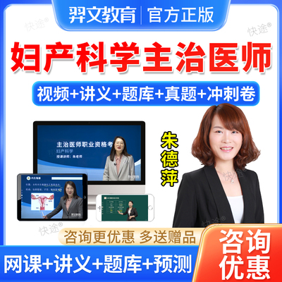 羿文教育2026妇产科主治医师考试真题库妇产科学中级教材视频网课