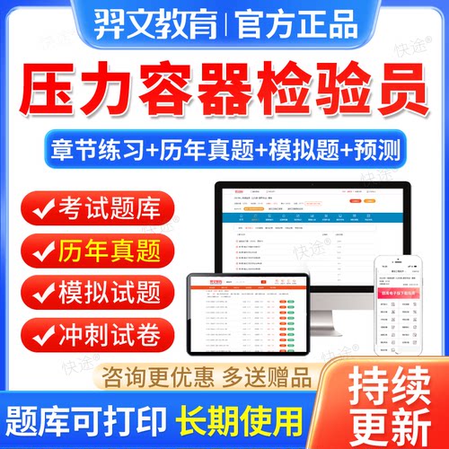 2026年压力容器检验员考试题库软件历年真题RQ压力容器检验员资料