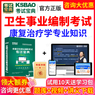 康复治疗学题库2026年医疗卫生系统事业单位编制招聘历年真题试卷
