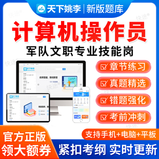 2026计算机操作员军队文职技能岗真题库陆军联勤保障部队武警空军
