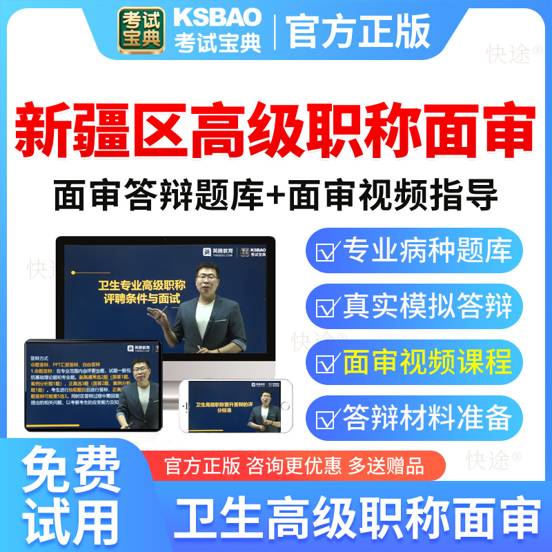 新疆高级职称计划生育正副高副主任医师考试宝典面审评审答辩题库