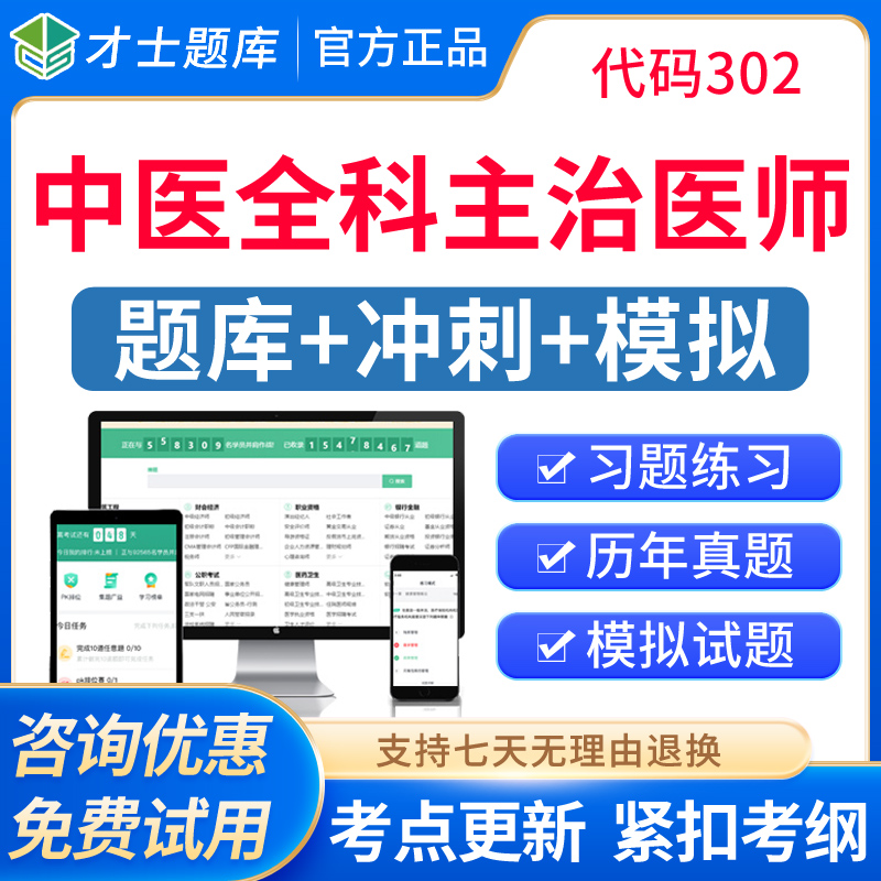 中医全科主治医师历年真题视频2026全科医学中医类中级职称试题库