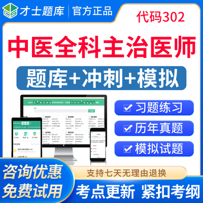 中医全科主治医师历年真题视频2026全科医学中医类中级职称试题库