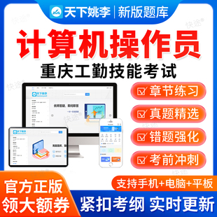 计算机操作员2026重庆工勤技能考试题库初级中级高级技师资料真题
