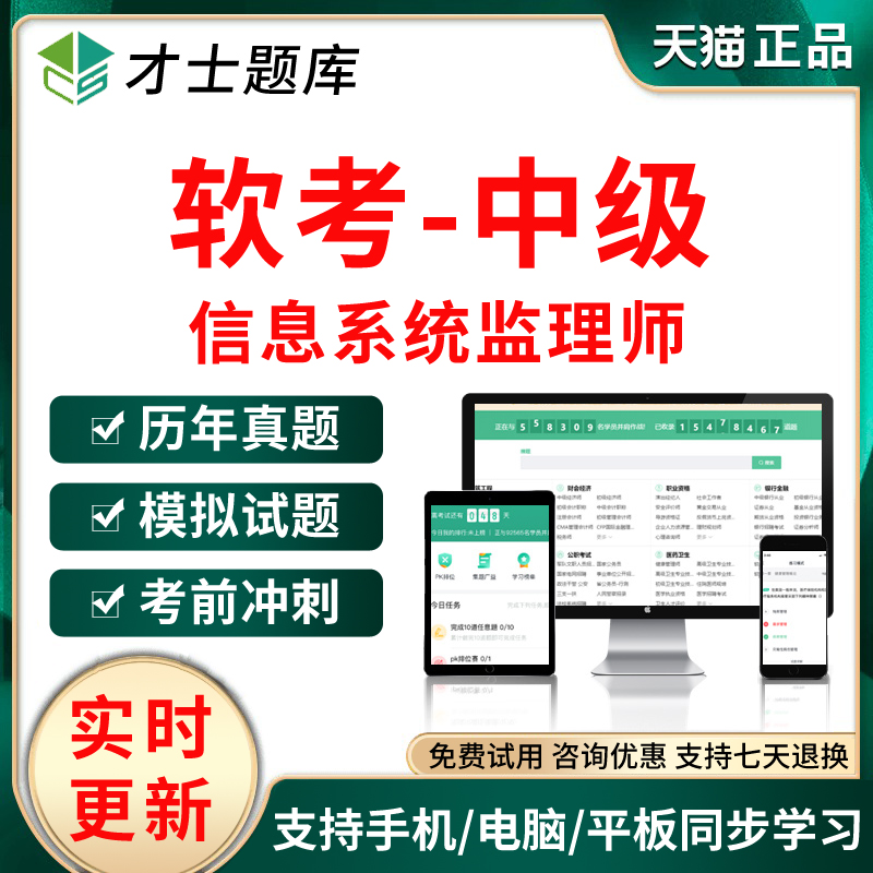 2025年中级软考信息系统监理师考试题库模拟试卷历年真题习题软件
