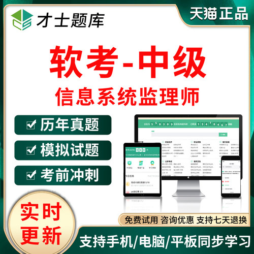 2026年中级软考信息系统监理师考试题库模拟试卷历年真题习题软件