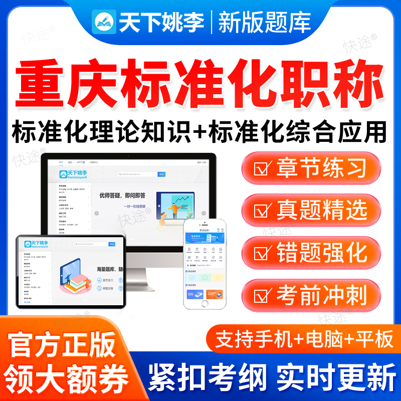 2025重庆标准化工程师专业职称考试题库真题初级中级理论知识资料