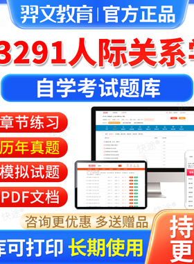 03291人际关系学自考历年真题试卷2026自学考试题库自考本科专科