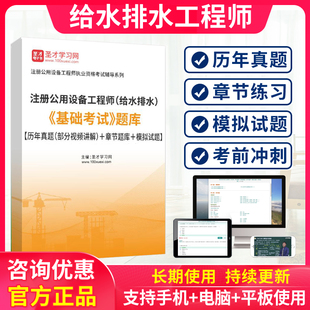2026年注册给排水基础考试历年真题题库注册公用设备给排水工程师