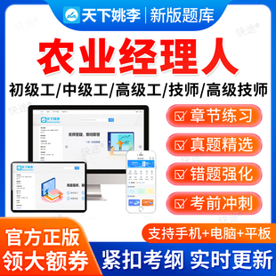 2026年农业经理人中高级技师职业技能鉴定考试题库真题一二三四级