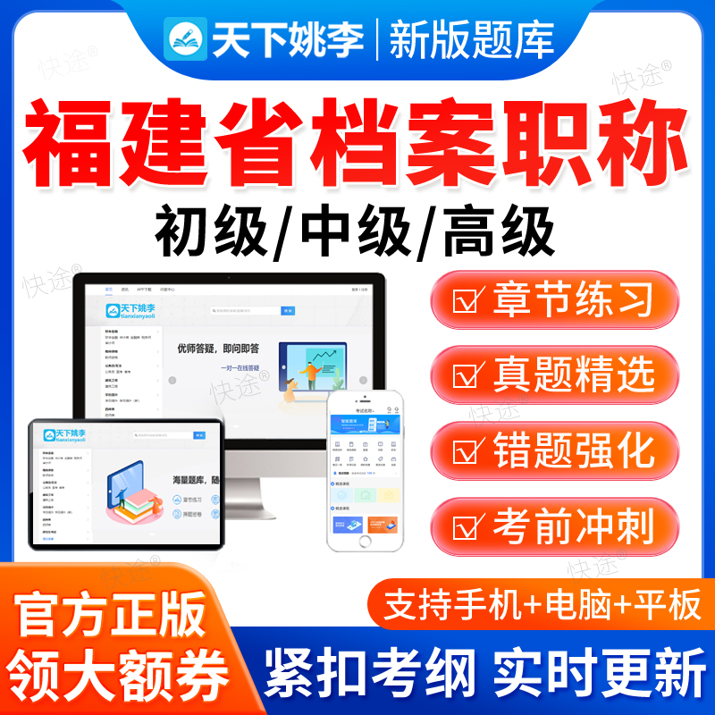 2025福建省档案职称初级中级高级考试题库历年真题档案管理员教材
