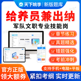 2026年给养员兼出纳军队文职技能岗考试题库陆军联勤保障部队空军