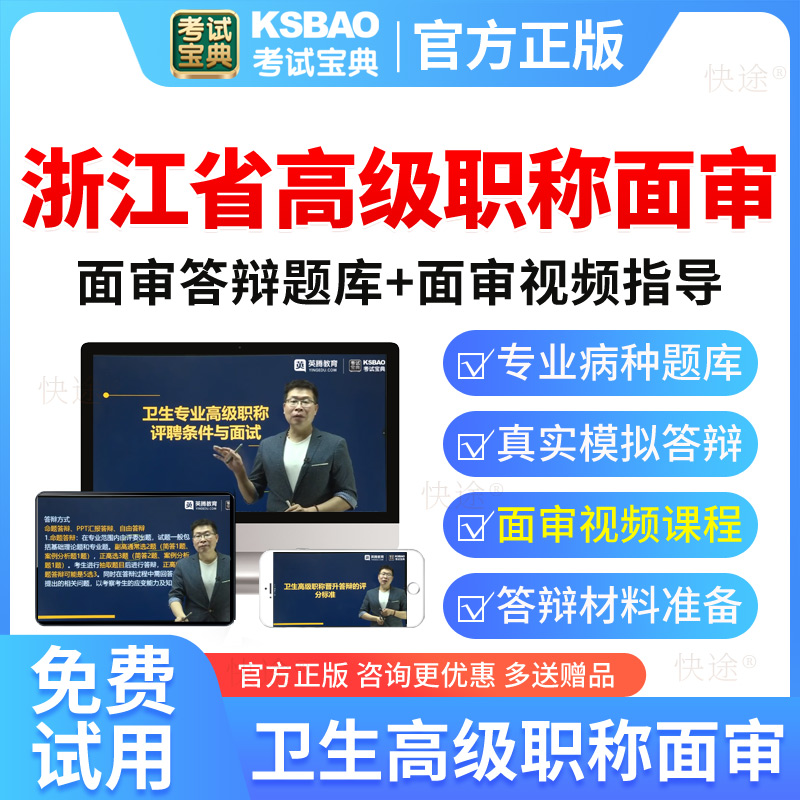 浙江省2026外科护理学高级职称面审答辩考试题库副高正高面试评审