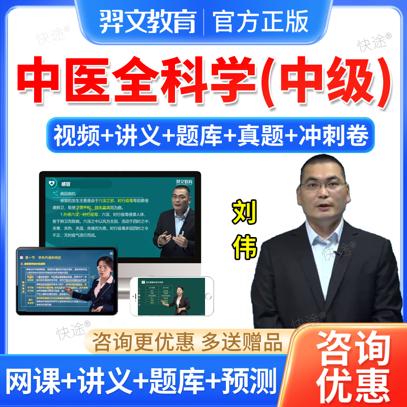 羿文2026全科医学中医类中级职称教材网课视频中医全开学中级题库
