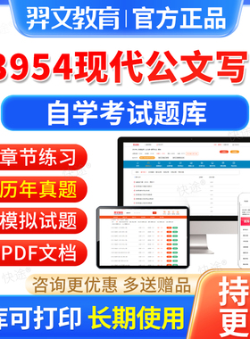 03954现代公文写作自考历年真题试卷2026年自学考试题库本科专科