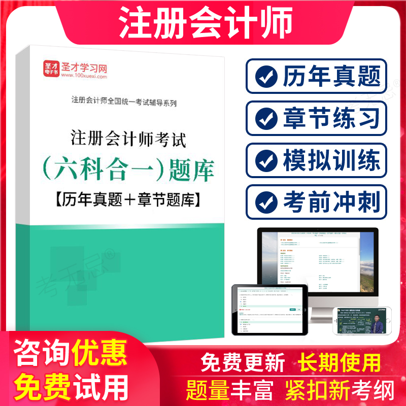 2024年注册会计师考试题库软件注会cpa习题历年真题审计会计税法