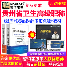 贵州省正副高2021医学高级职称考试宝典慢性非传染性疾病控制题库