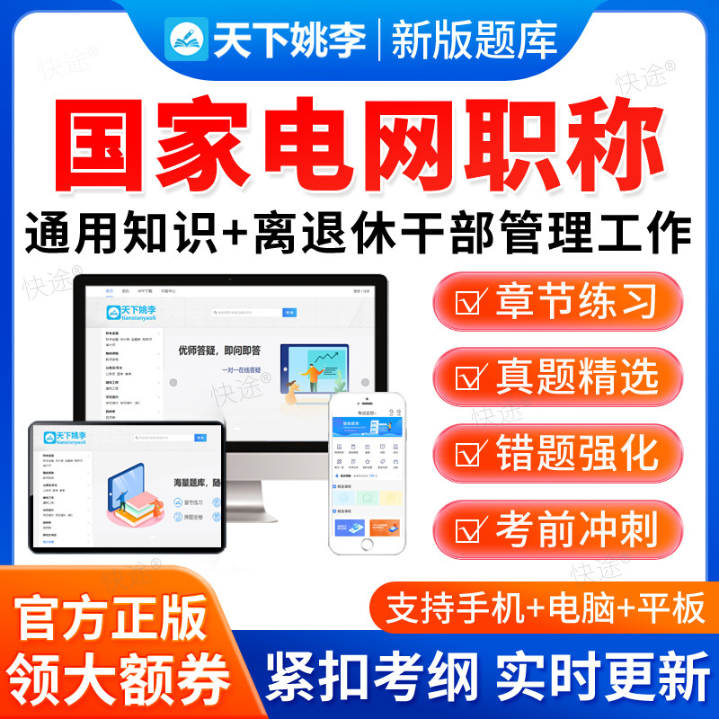 2026年国家电网中级副高职称考试通用知识离退休干部管理工作题库