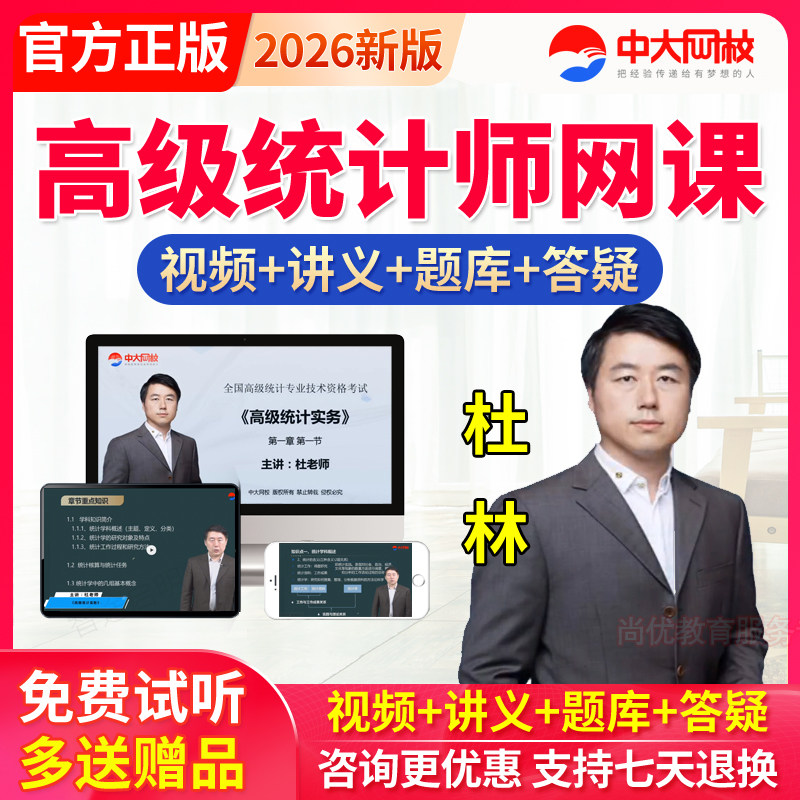 高级统计师网课2026高级统计实务与案例分析视频课件教材书真题库,教育培训,财务/会计培训,淘宝优惠券,粉丝福利购,淘宝优惠卷