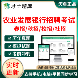 2026年农业发展银行校园社会招聘考试农发行春招笔试题库资料真题