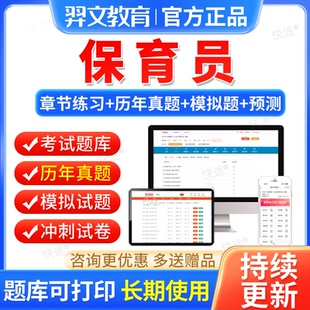 2026初级中级高级保育员考试题库保育师教材网课视频五级四级三级