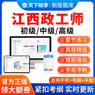 江西省2026中级政工师考试题库助理高级职称政工专业知识历年真题