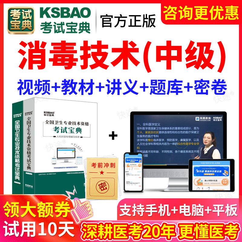 官方正版 视频课程 历年真题库 免费试用