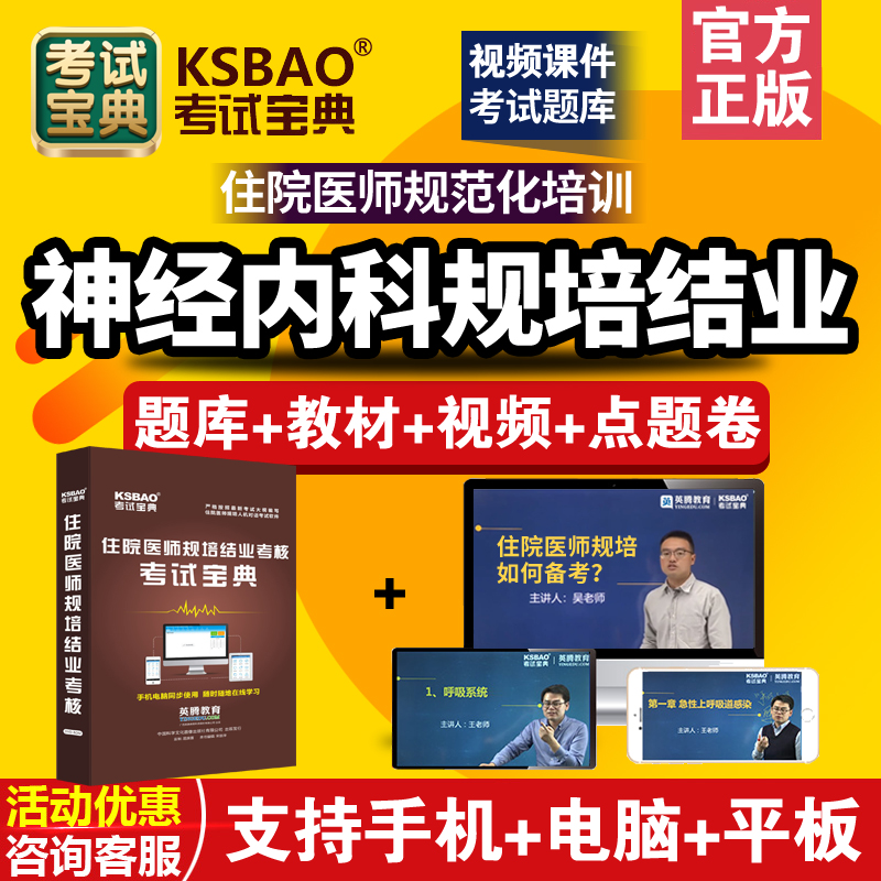 住院医师规培，历年真题，练习题，官方正品