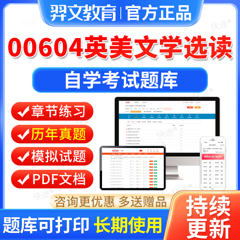 00604英美文学选读自考历年真题试卷2026年自学考试题库本科专科