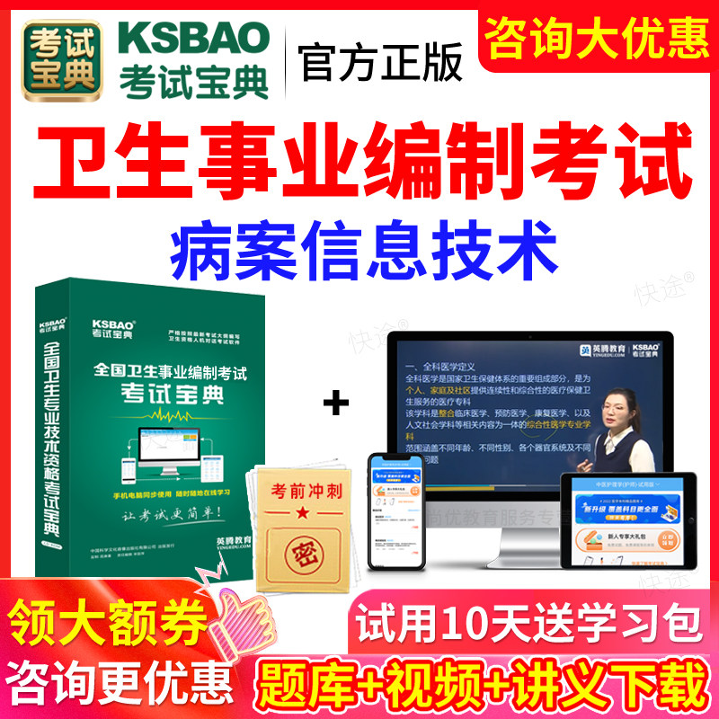 病案信息技术事业编考试题库2026年医疗卫生系统招聘考试宝典真题