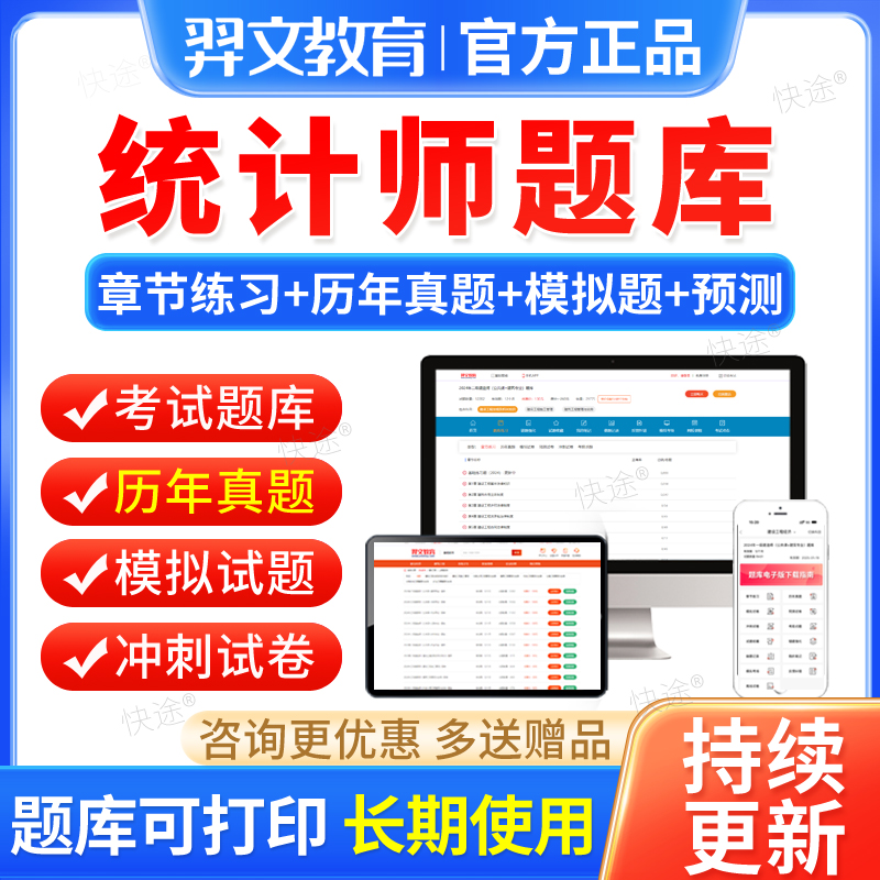 2025年初级中级统计师教材历年真题库网课视频高级统计师统计业务