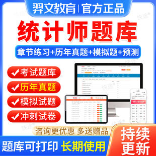 2026年初级中级统计师教材历年真题库网课视频高级统计师统计业务